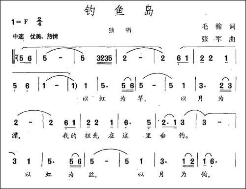 钓鱼岛-毛翰词-张军曲-民歌