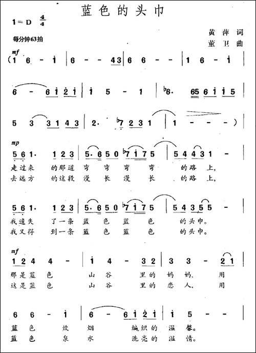 蓝色的头巾-民歌