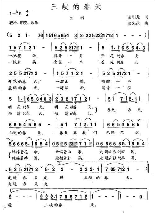 三峡的春天-民歌