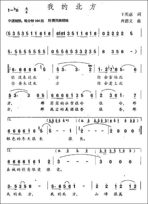 我的北方-民歌