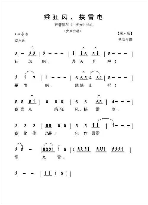 乘狂风-挟雷电-芭蕾舞剧《白毛女》选曲-民歌