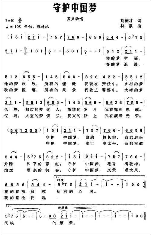 守护中国梦-民歌