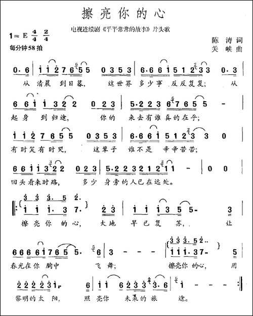擦亮你的心-电视剧《平平常常的故事》主题曲-民歌