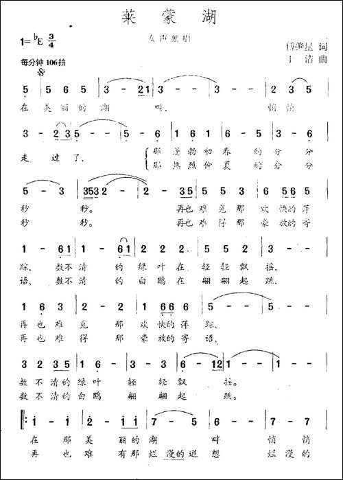 莱蒙湖-民歌
