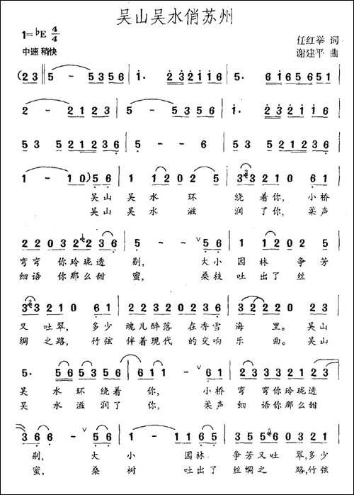 吴山吴水俏苏州-民歌