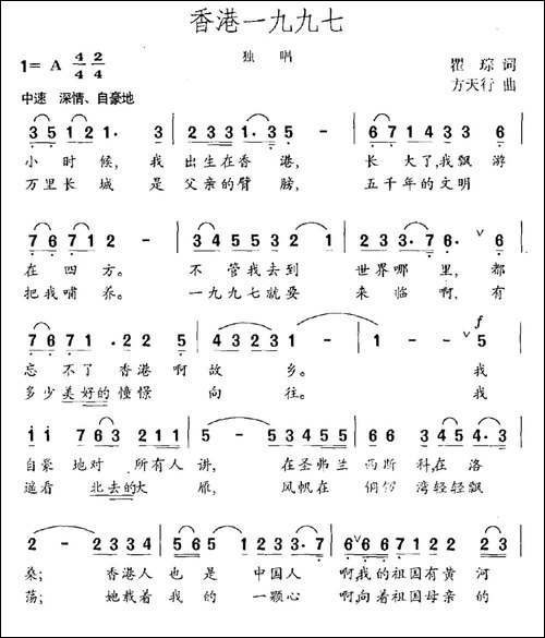 香港一九九七-民歌