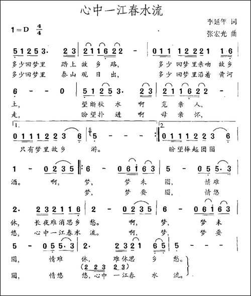 心中一江春水流-民歌