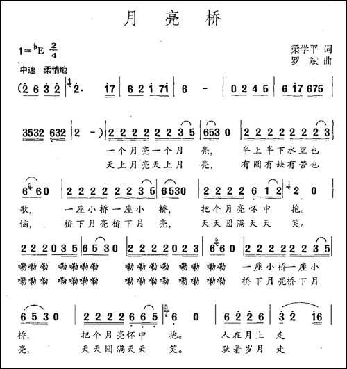 月亮桥-梁学平词-罗斌曲-民歌