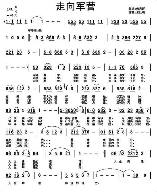 走向军营--民歌