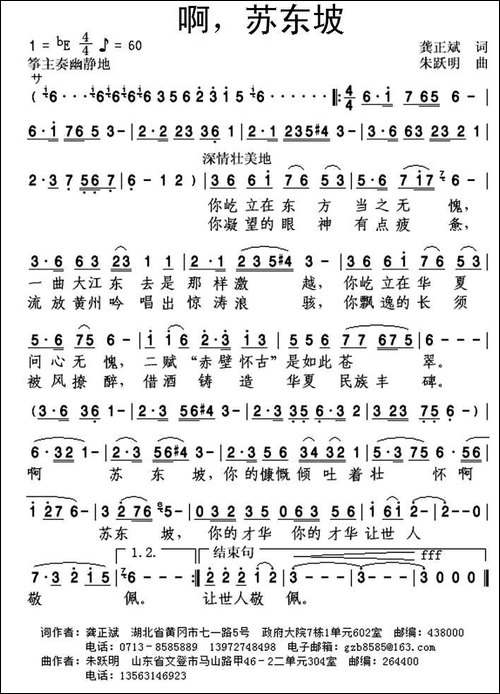 啊，苏东坡-民歌