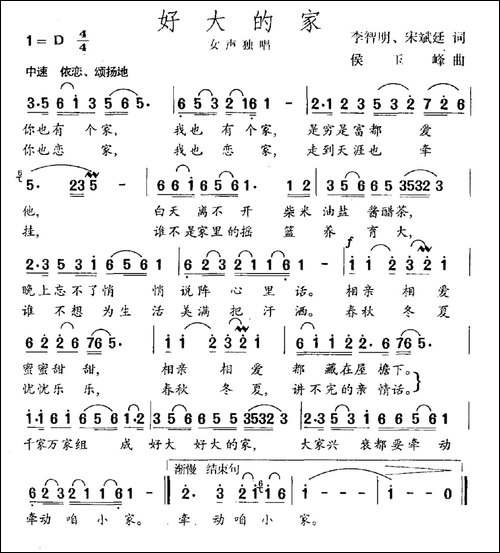 好大的家-民歌