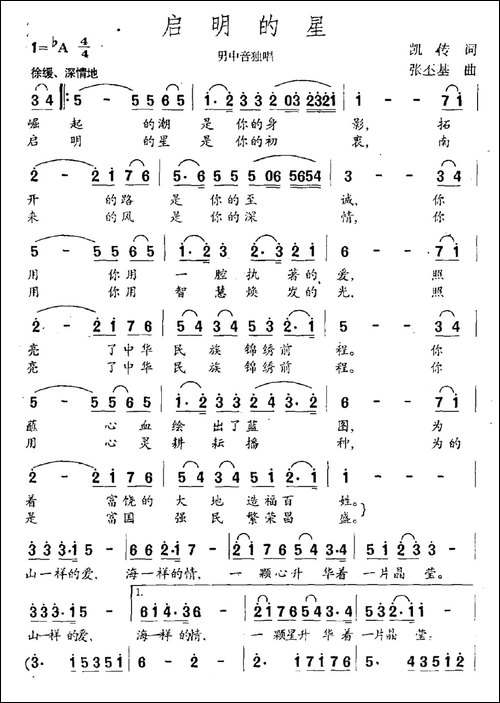 启明的星-民歌