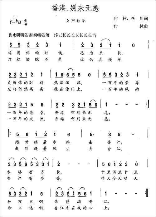 香港，别来无恙-民歌