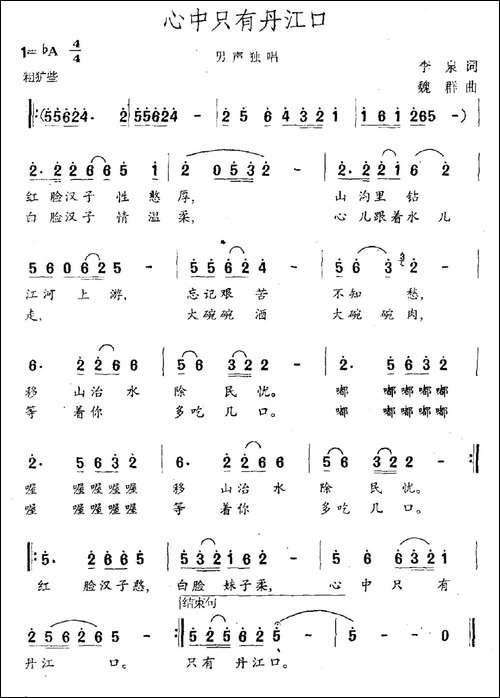 心中只有丹江口-民歌