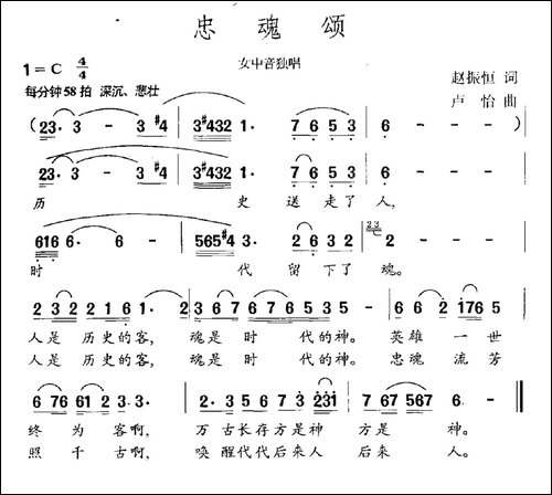 忠魂颂-民歌