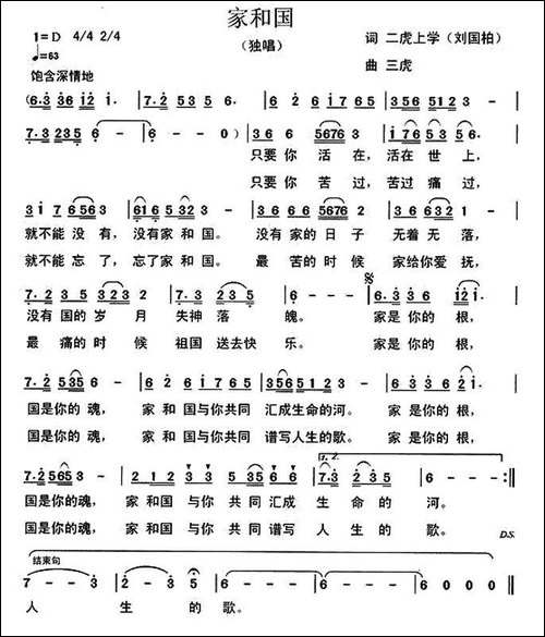 家和国-民歌