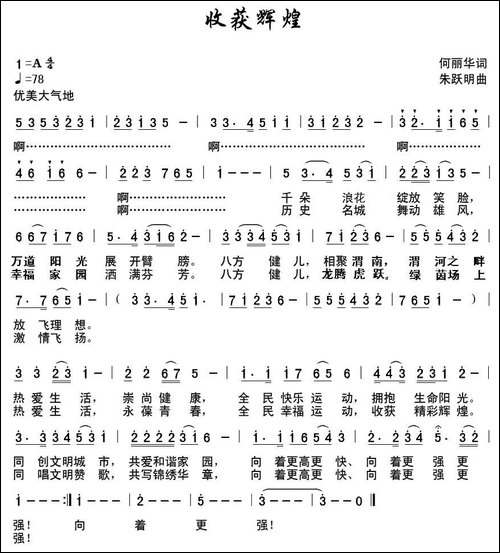 收获辉煌-民歌