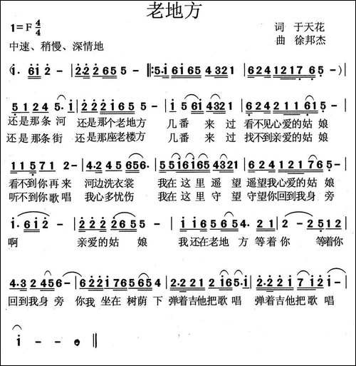 老地方-于天花词-徐邦杰曲-民歌