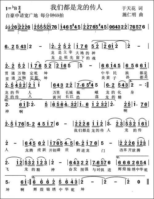 我们都是龙的传人-民歌