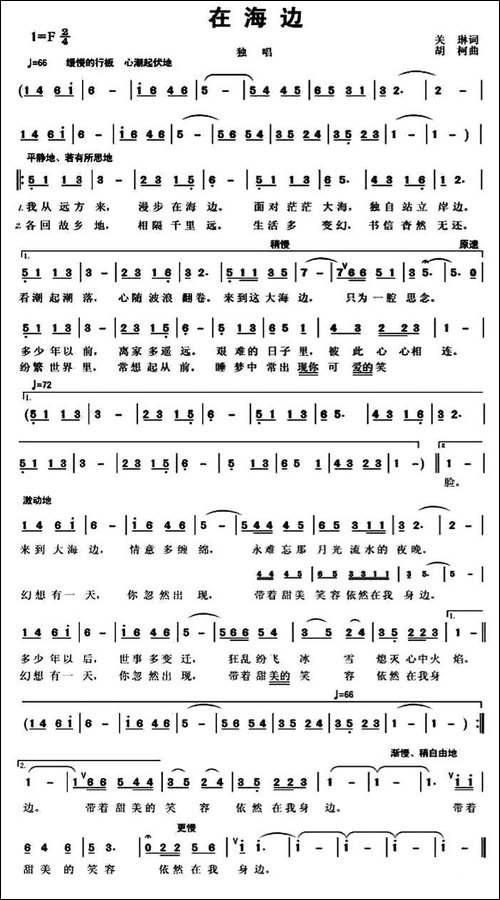 在海边-关琳词-胡柯曲-民歌