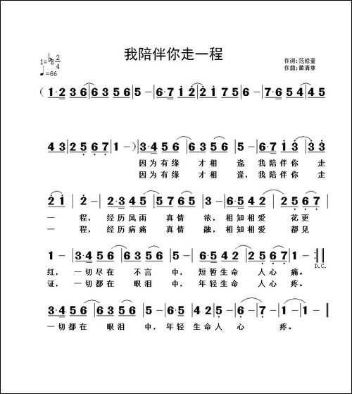我陪伴你走一程-民歌