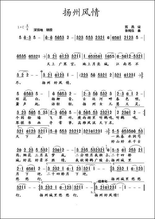 扬州风情-蒋燕词-张纯位曲-民歌