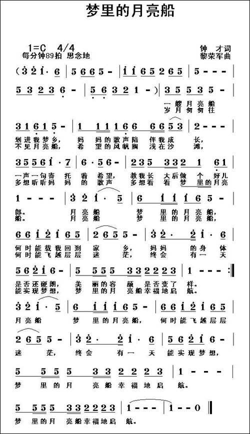 梦里的月亮船-民歌