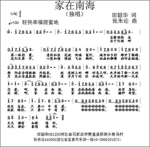 家在南海-田韶华-词-张朱论曲-民歌