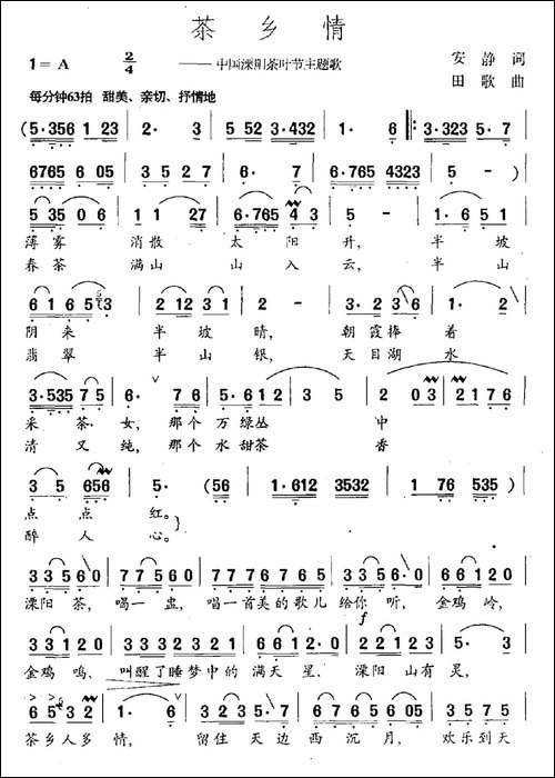 茶乡情-中国溧阳茶叶节主题歌-民歌