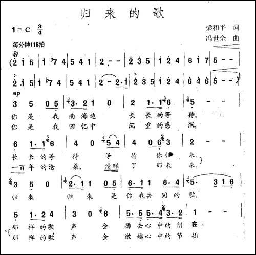 归来的歌-梁和平词-冯世全曲-民歌