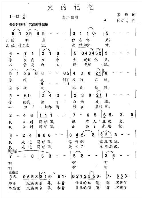 火的记忆-民歌