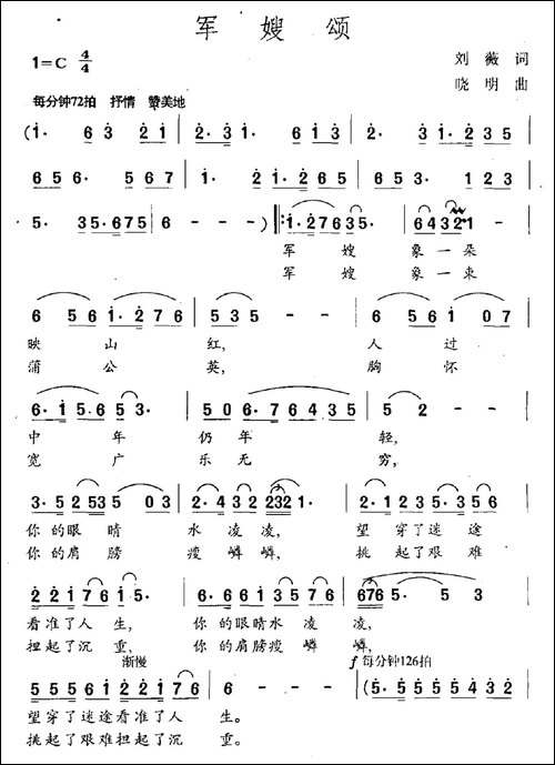 军嫂颂-民歌