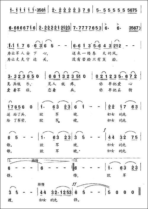 军嫂颂-民歌