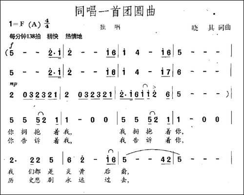 同唱一首团圆曲-民歌