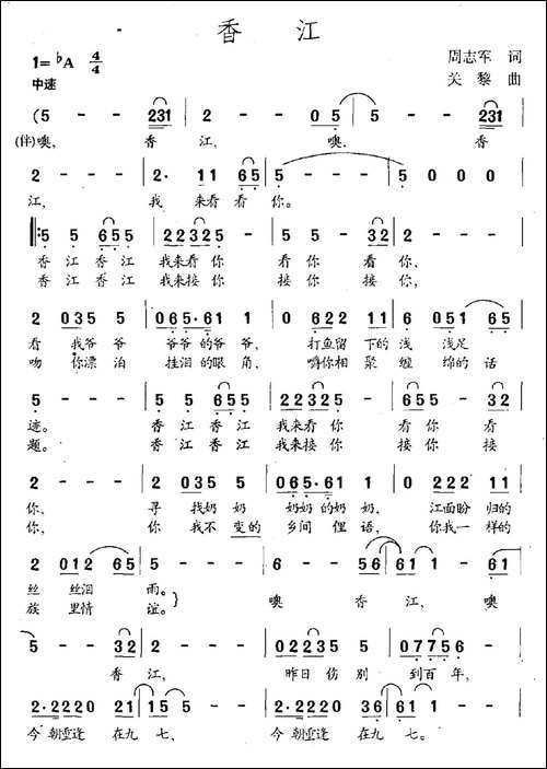 香江-民歌