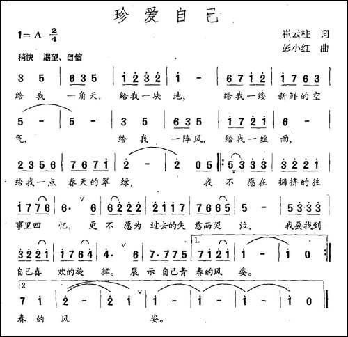 珍爱自己-民歌