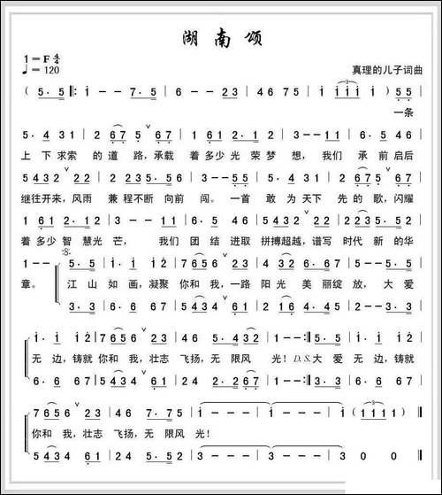 湖南颂-民歌