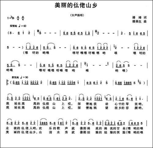 美丽的仫佬山乡-民歌