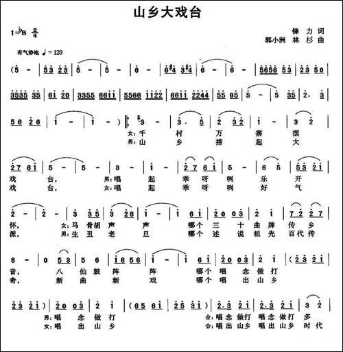 山乡大戏台-民歌