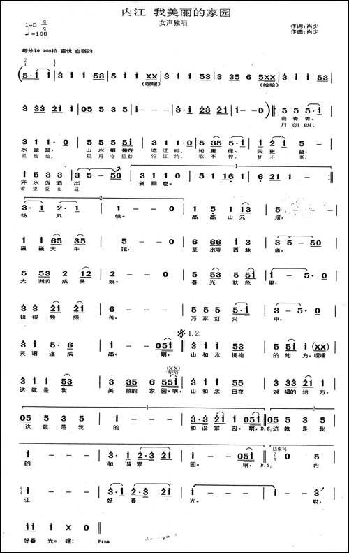 内江我美丽的家园-民歌