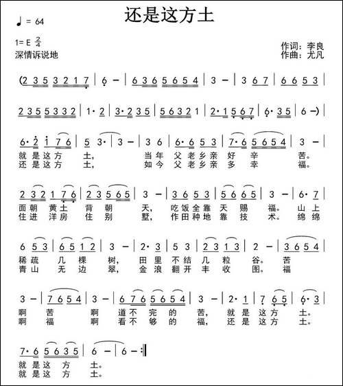 还是这方土-民歌
