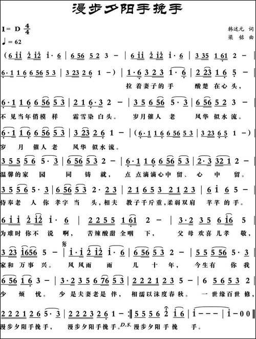漫步夕阳手挽手-民歌