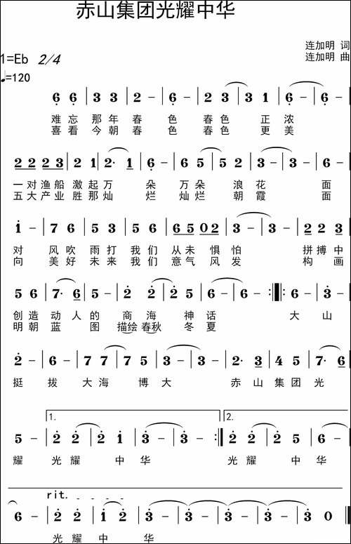 赤山集团光耀中华-民歌