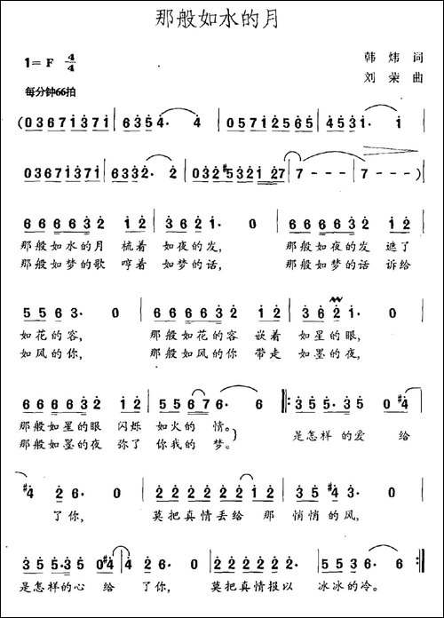那般如水的月-民歌
