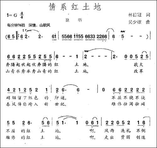 情系红土地-民歌