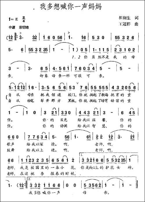 我多想喊你一声妈妈-崔润生词-王冠群曲-民歌