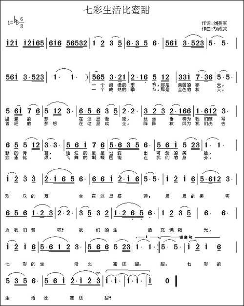 七彩生活比蜜甜-民歌