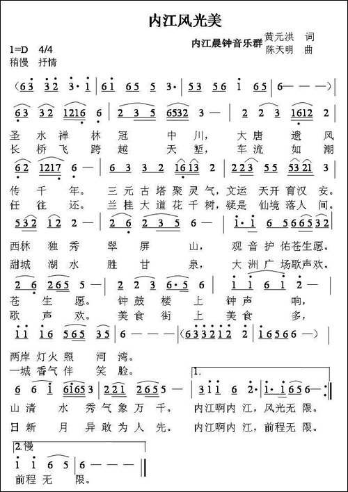 内江风光美-民歌