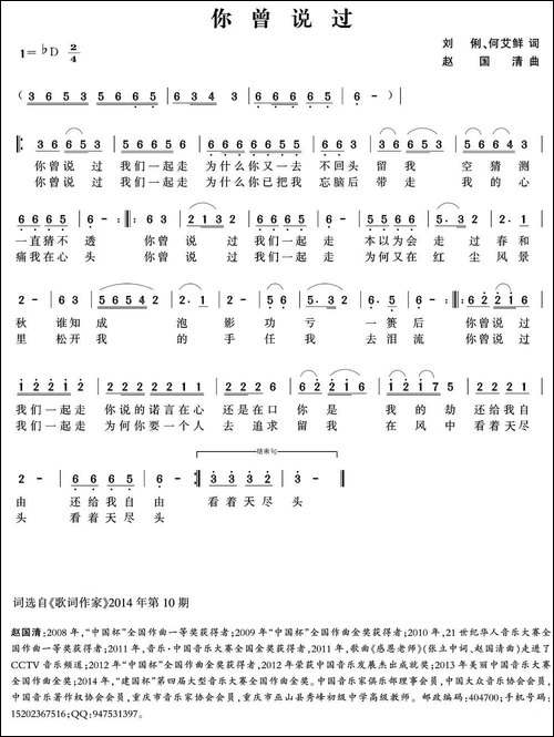 你曾说过-刘俐、何艾鲜词-赵国清曲-民歌