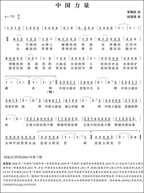 中国力量-李朝润词-赵国清曲-民歌